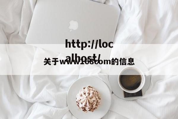 关于www168com的信息